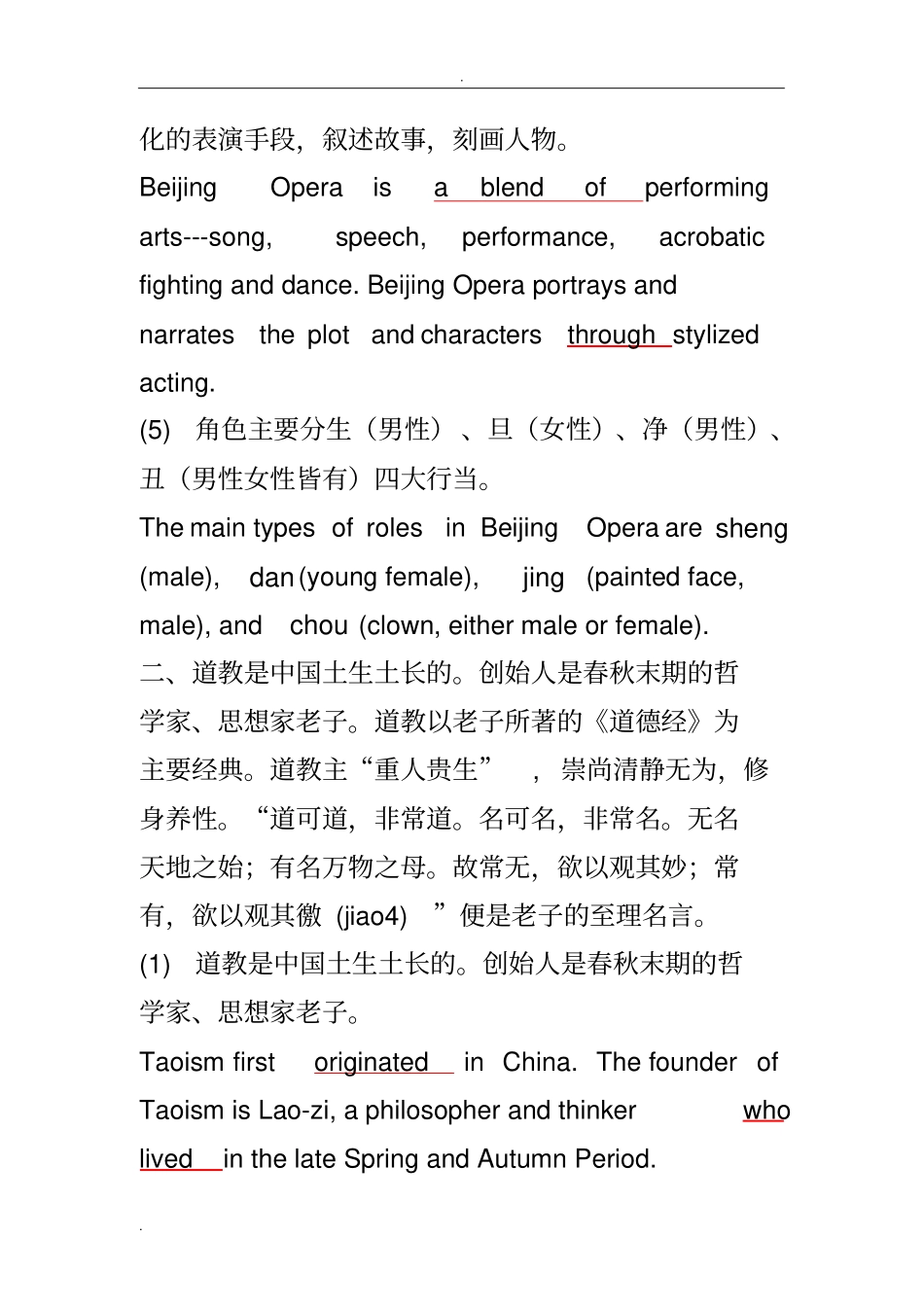 中国文化翻译练习10篇_第2页