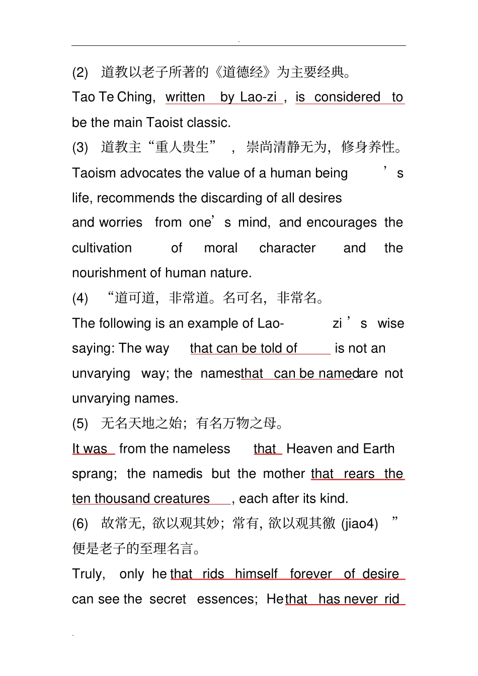 中国文化翻译练习10篇_第3页