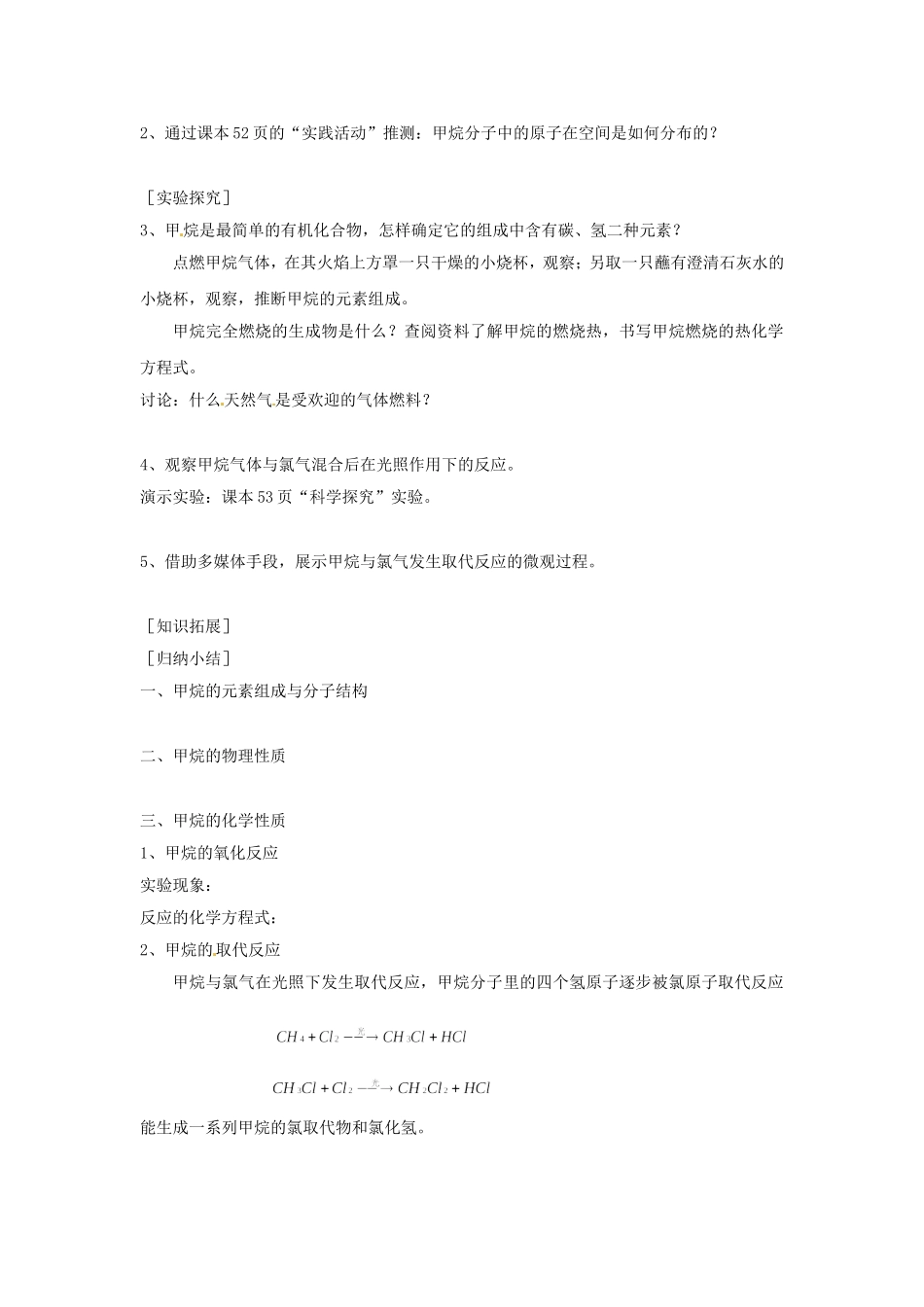 高中化学 第三章 第1节 认识有机化合物 第2课时 有机化合物的结构特点教案 鲁科版必修2-鲁科版高一必修2化学教案_第3页