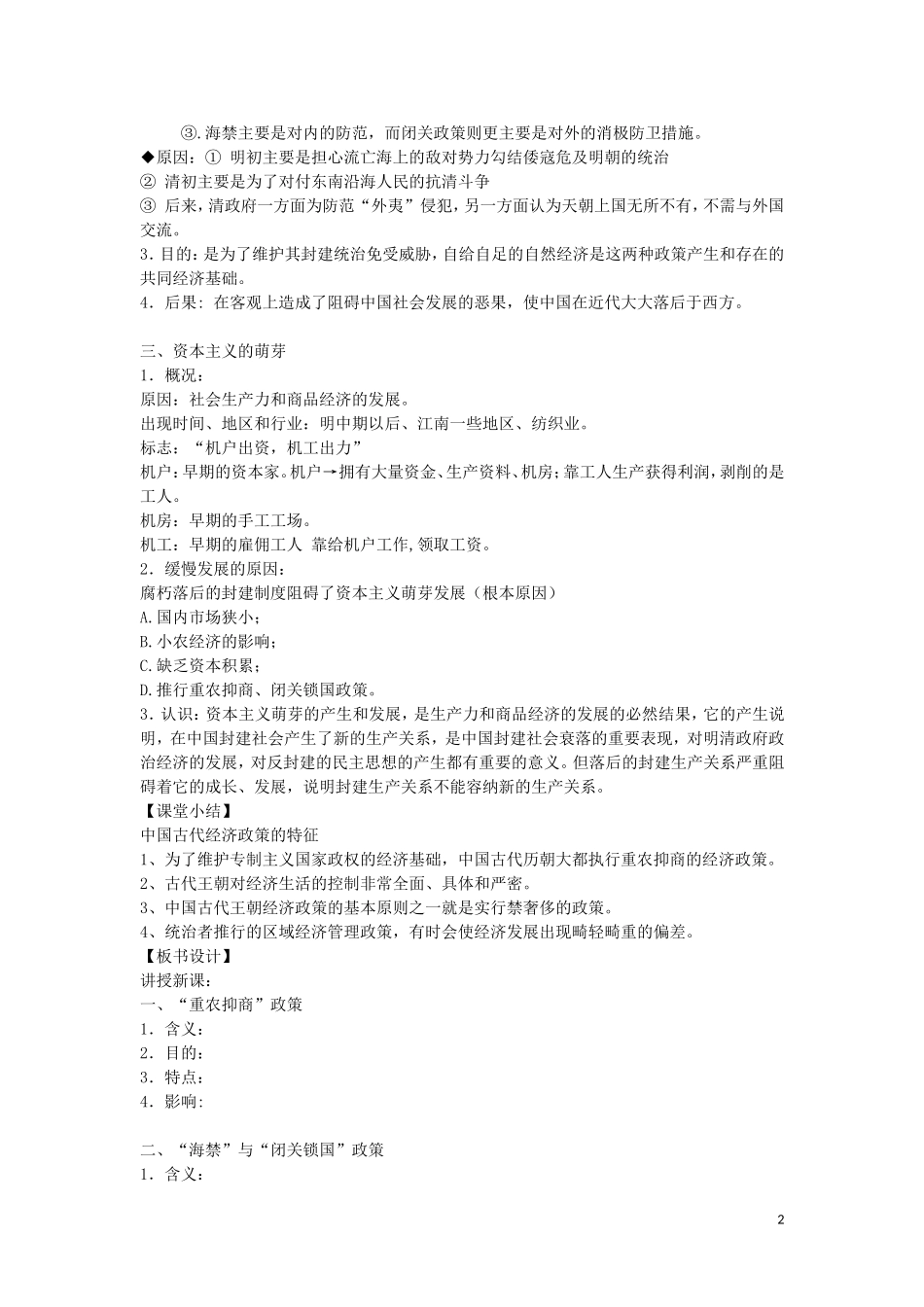 高中历史 专题一 古代中国经济的基本结构和特点 第4课 古代中国的经济制度教案 人民版必修2-人民版高一必修2历史教案_第2页