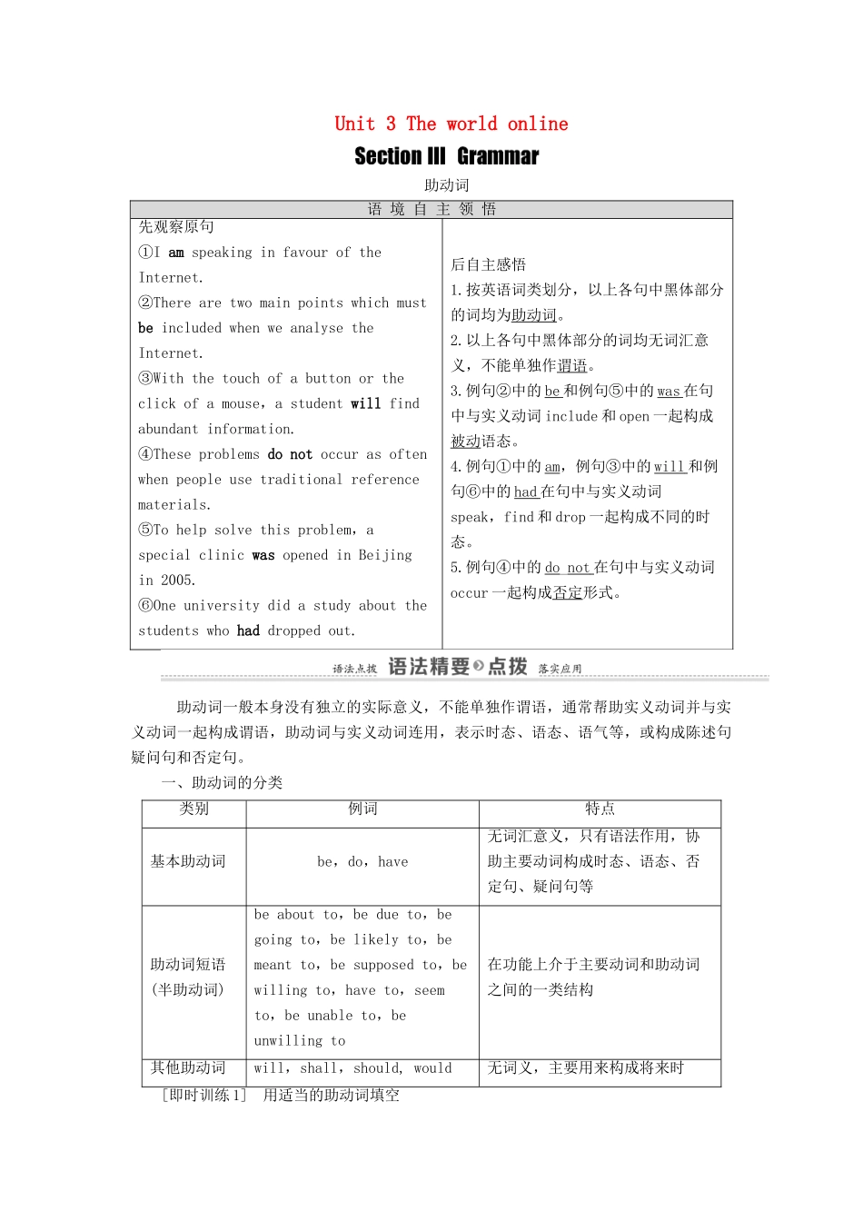 高中英语 Unit 3 The world online Section Ⅲ Grammar（教师用书）教案 牛津译林版选修7-牛津版高二选修7英语教案_第1页