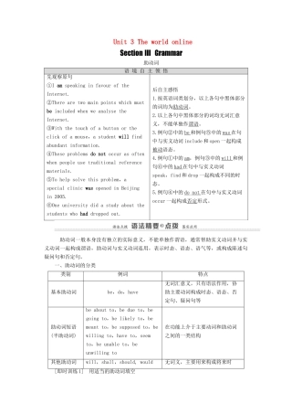 高中英语 Unit 3 The world online Section Ⅲ Grammar（教师用书）教案 牛津译林版选修7-牛津版高二选修7英语教案