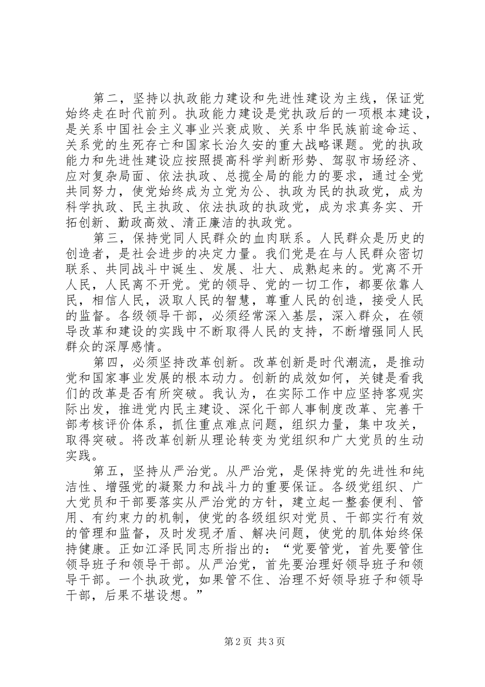 基层党员干部学习十七届四中全会心得体会_第2页