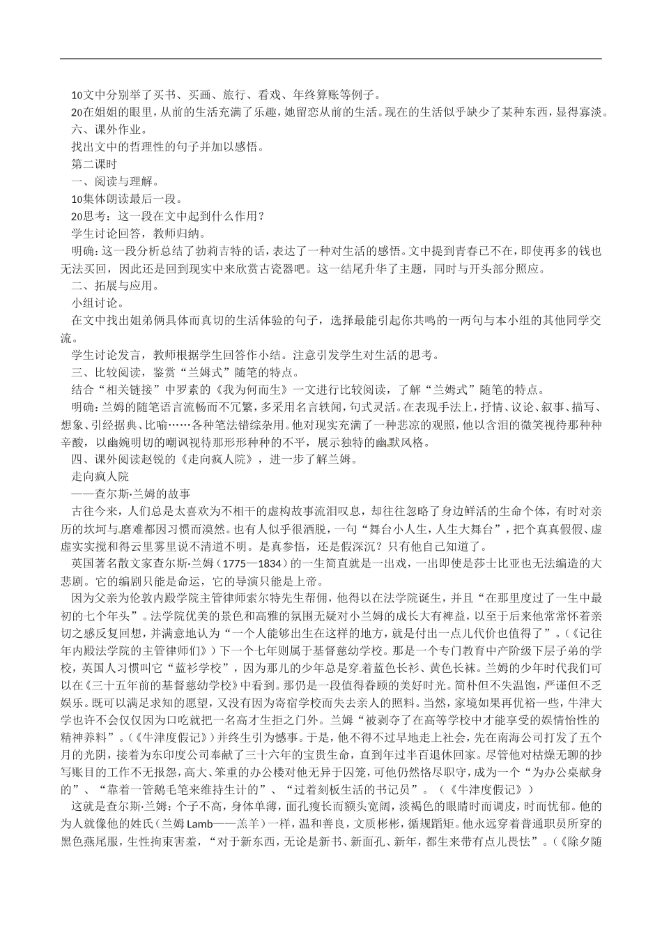 高中语文：3.11《古瓷器》教案语文版07版必修5_第2页
