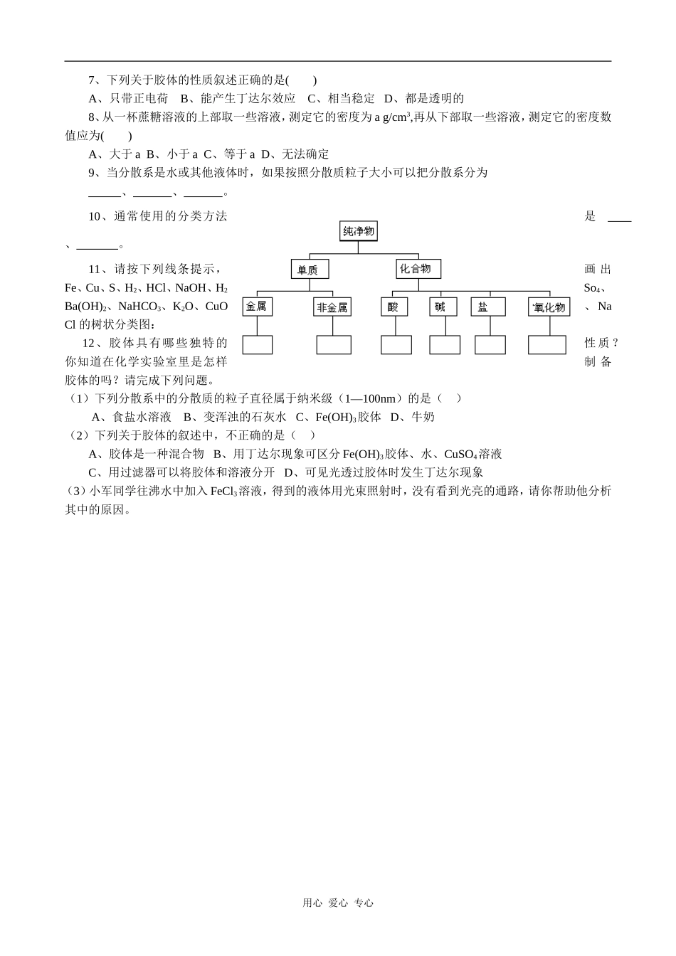 高中化学物质的分类(1)新人教版必修一_第3页