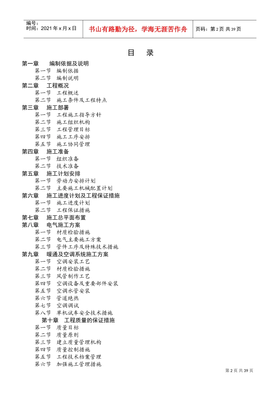 分体式空调及环保空调施工方案(DOC58页)_第2页