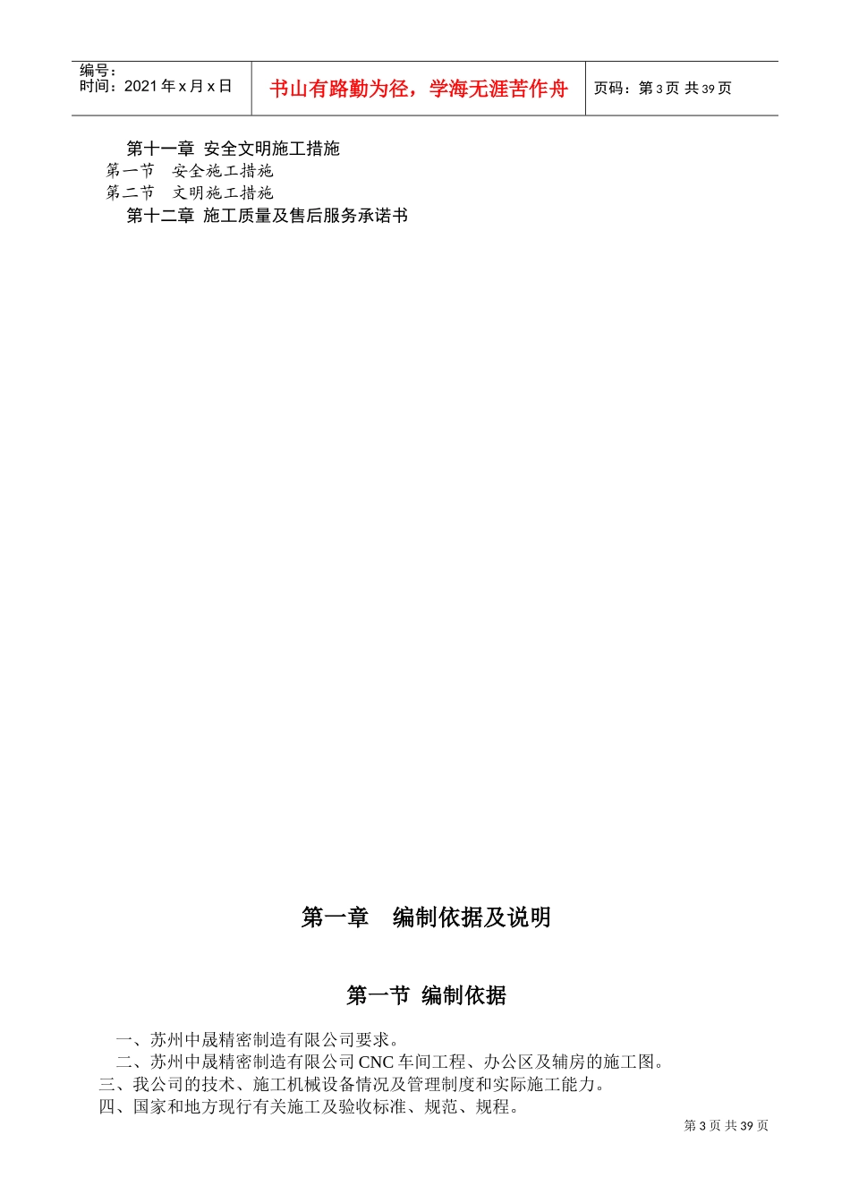 分体式空调及环保空调施工方案(DOC58页)_第3页