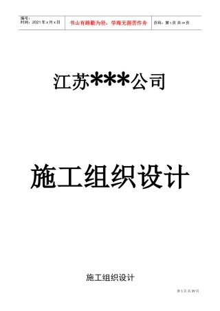 分体式空调及环保空调施工方案(DOC58页)