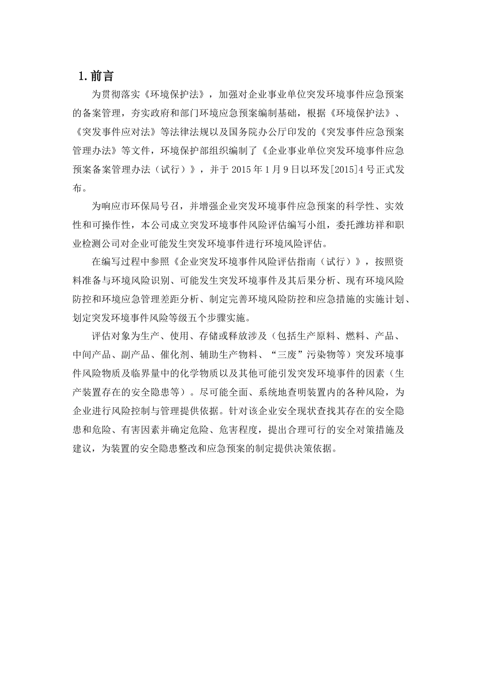 11-橡胶厂风险评估报告_第3页