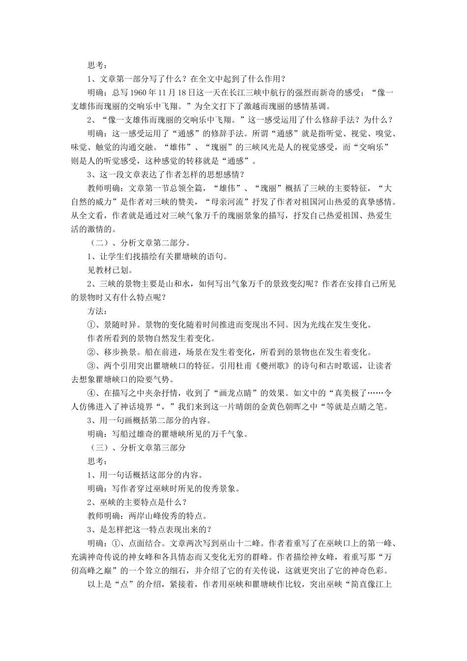 高中语文 长江三峡课堂教学设计 苏教版必修3-苏教版高中必修3语文教案_第2页