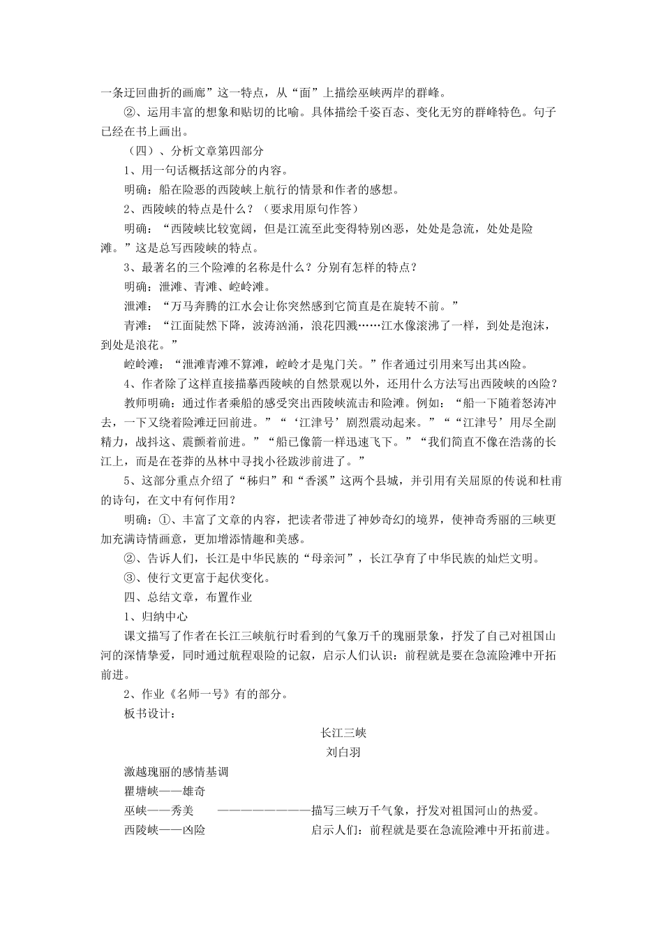 高中语文 长江三峡课堂教学设计 苏教版必修3-苏教版高中必修3语文教案_第3页