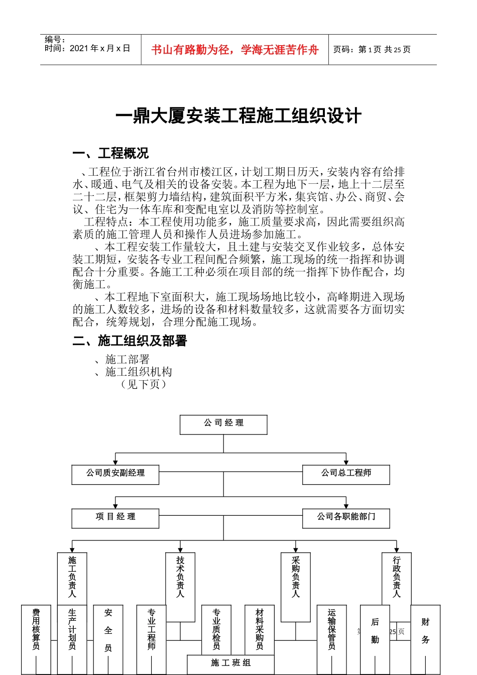 一鼎大厦安装工程施工组织设计(DOC48页)_第1页