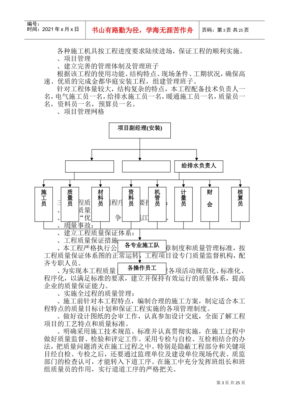 一鼎大厦安装工程施工组织设计(DOC48页)_第3页