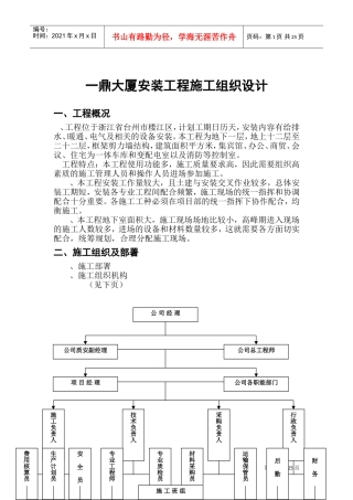 一鼎大厦安装工程施工组织设计(DOC48页)