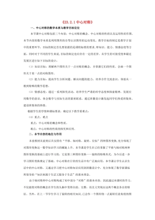 河南省河师大实验中学九年级数学上册 23.2.1 中心对称教学设计2 新人教版