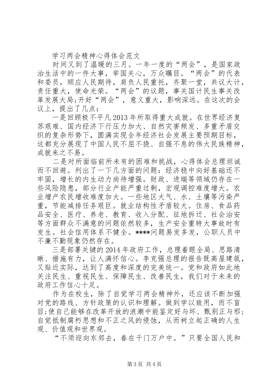 两会学习心得体会范文：向着新的目标再出发_第3页
