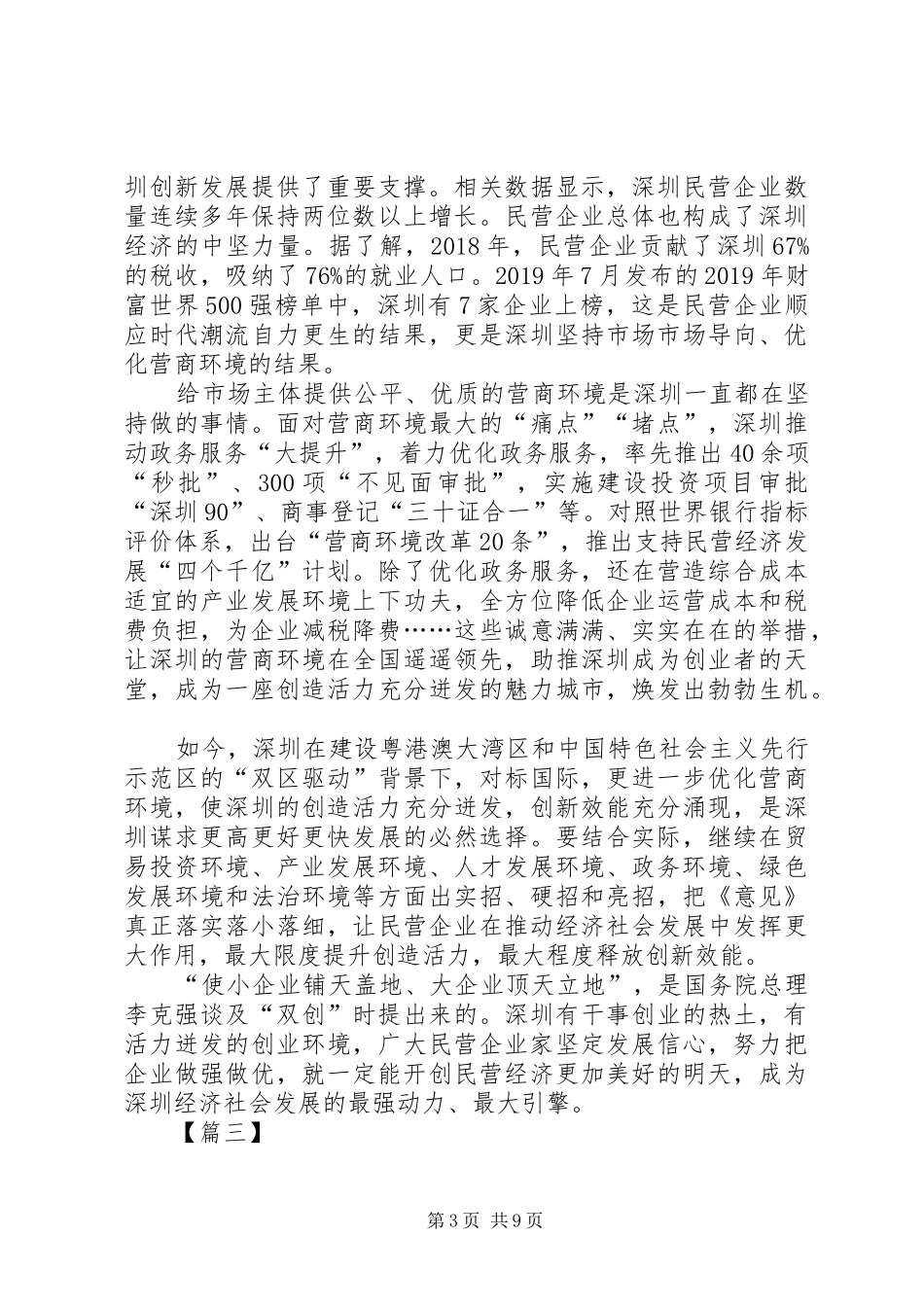 《关于营造更好发展环境支持民营企业改革发展的意见》有感六篇_第3页