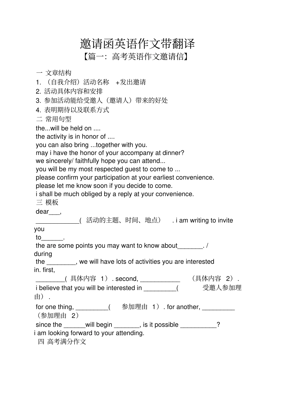 作文范文之邀请函英语作文带翻译_第1页