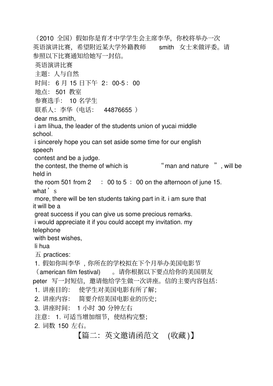 作文范文之邀请函英语作文带翻译_第2页