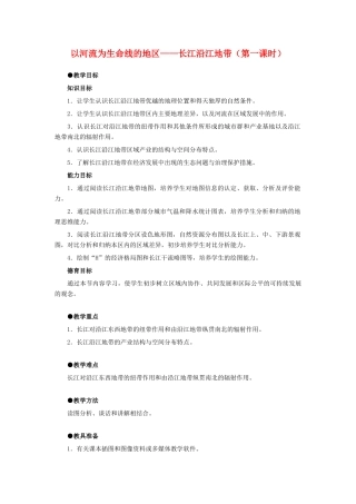8.2以河流为生命线的地区——长江沿江地带（第一课时）