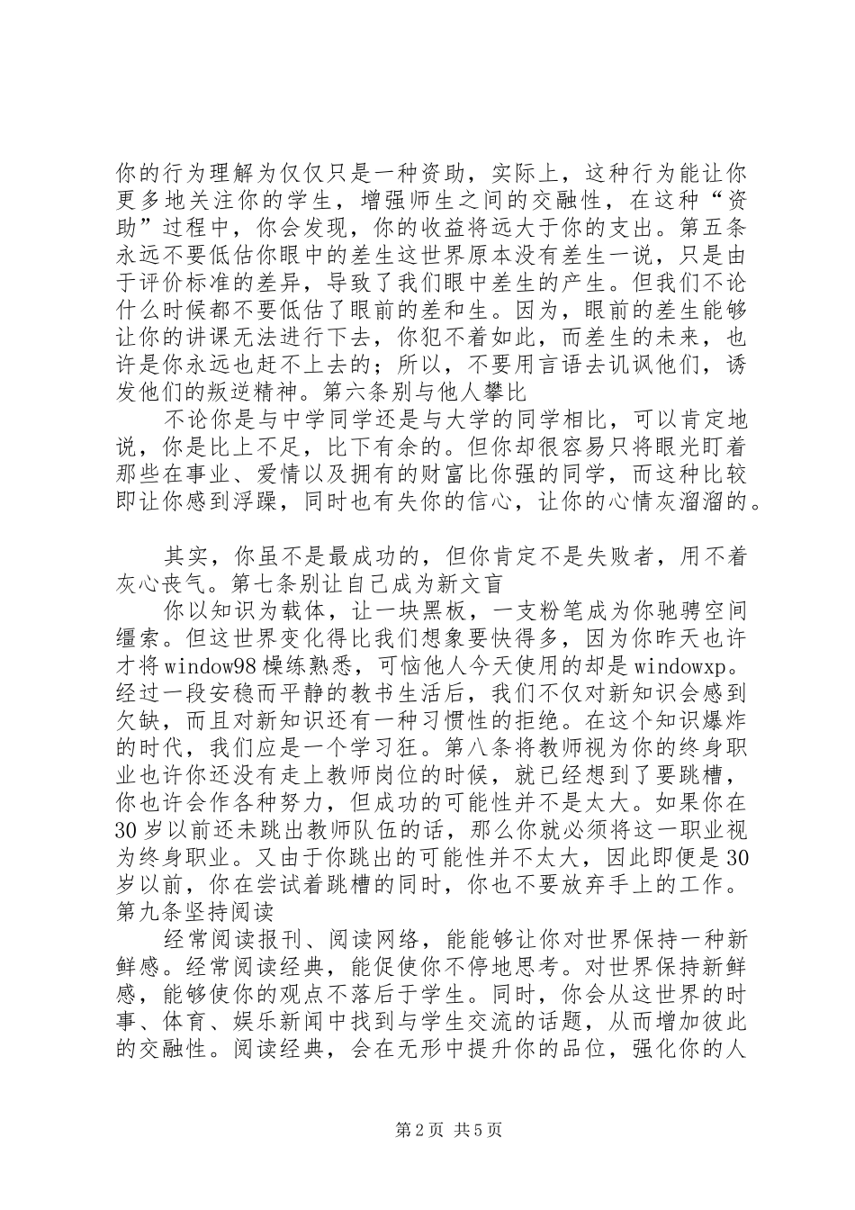 二十一条心得体会_第2页