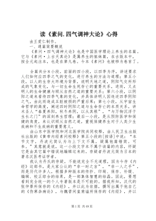 读《素问.四气调神大论》心得