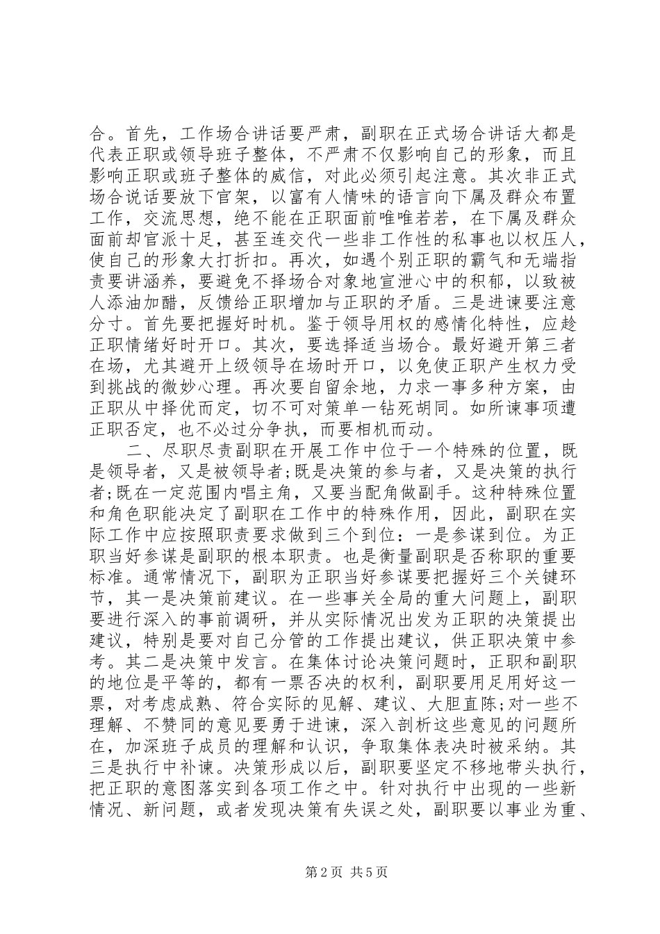 乡党委委员纪委书记关于副职工作心得体会_第2页