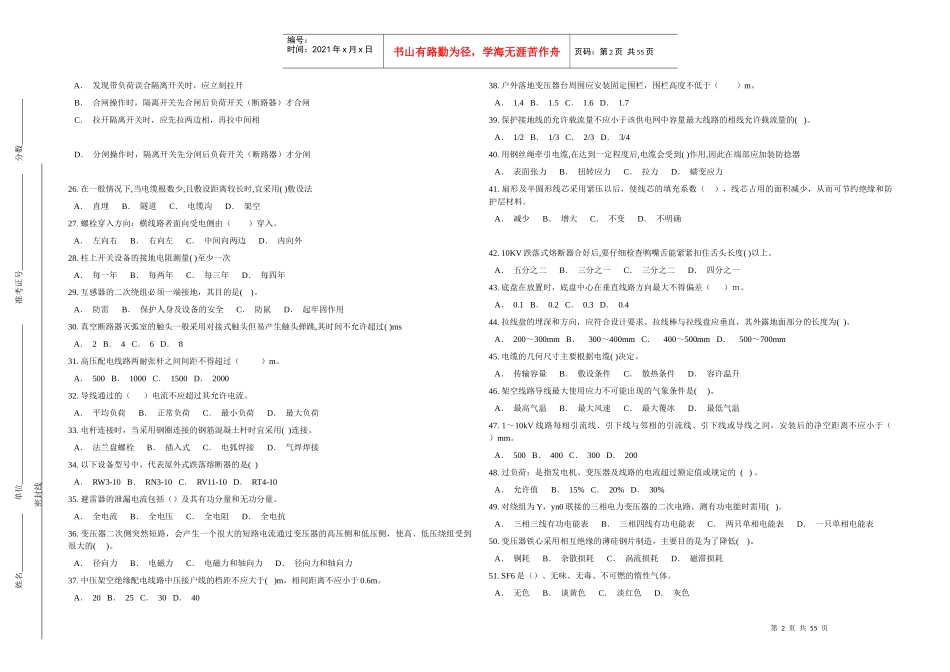 4配电线路及设备知识_第2页