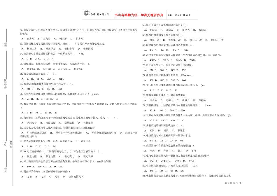 4配电线路及设备知识_第3页