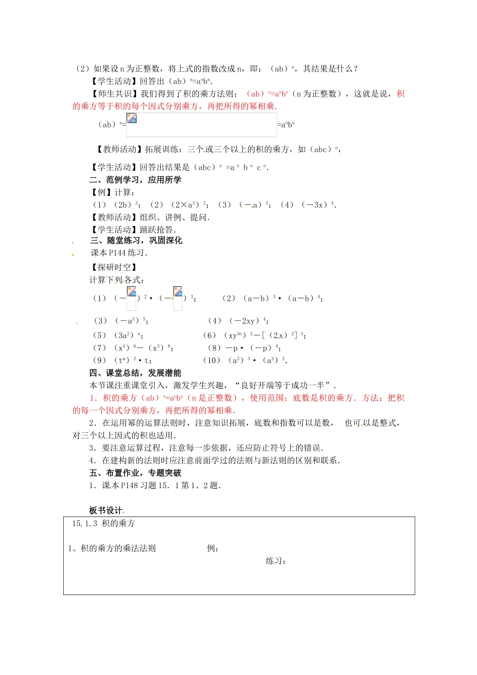 河南省洛阳市第十一中学八年级数学上册 15.1.3 积的乘方教案_第2页