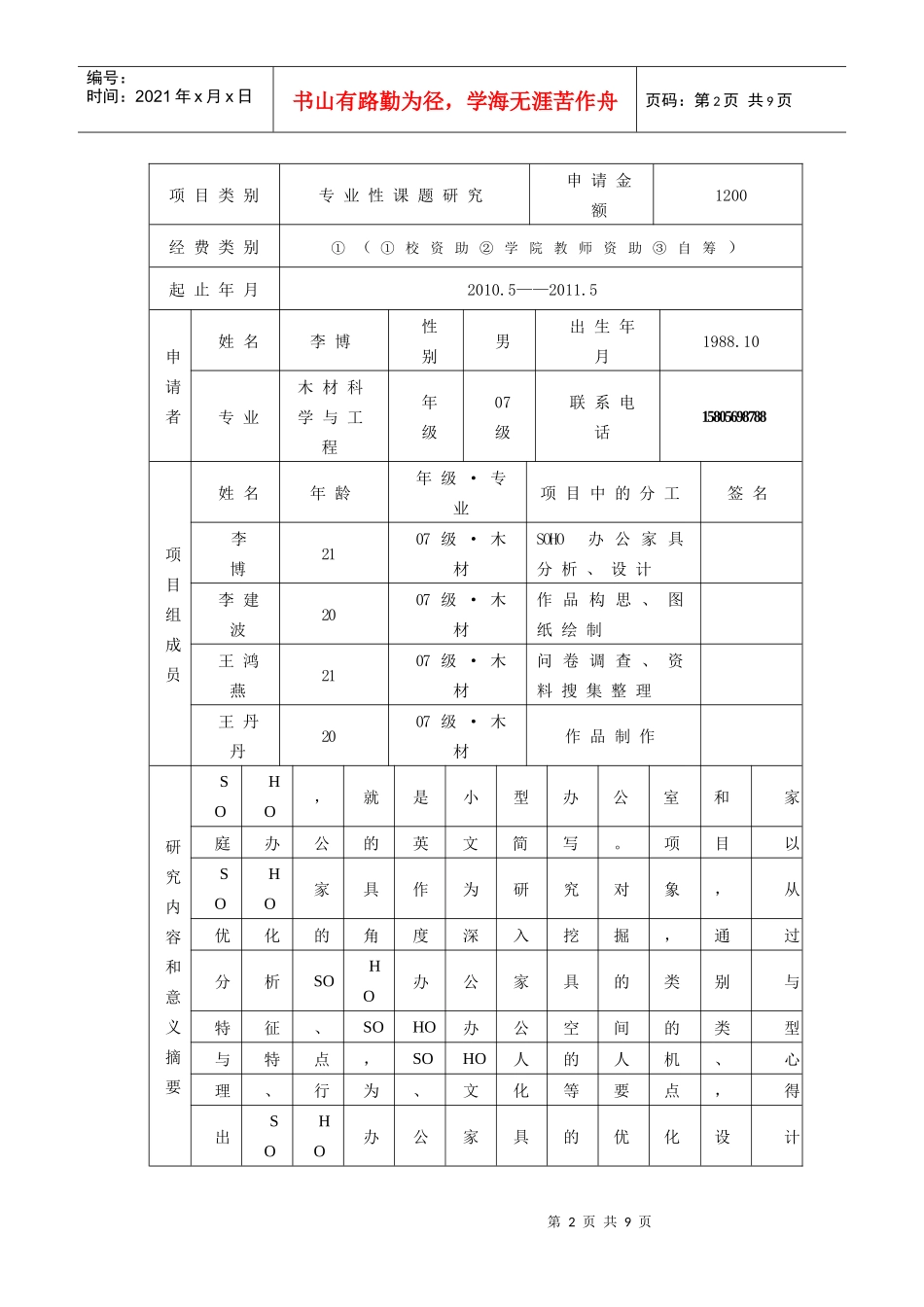 SOHO办公家具的优化设计研究-XXXX-5-20_第2页