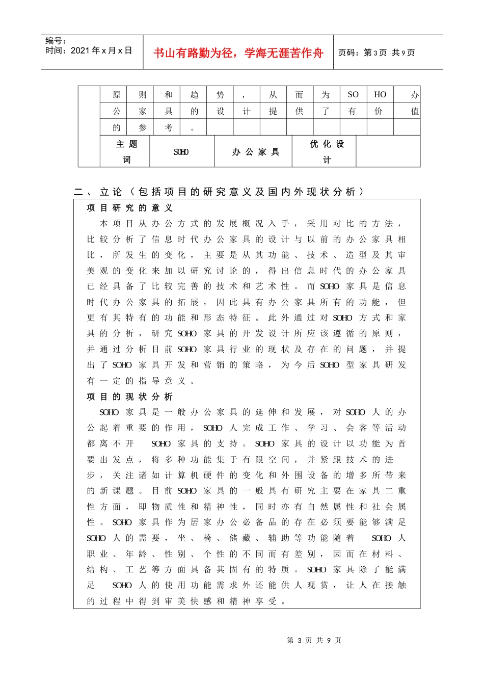 SOHO办公家具的优化设计研究-XXXX-5-20_第3页