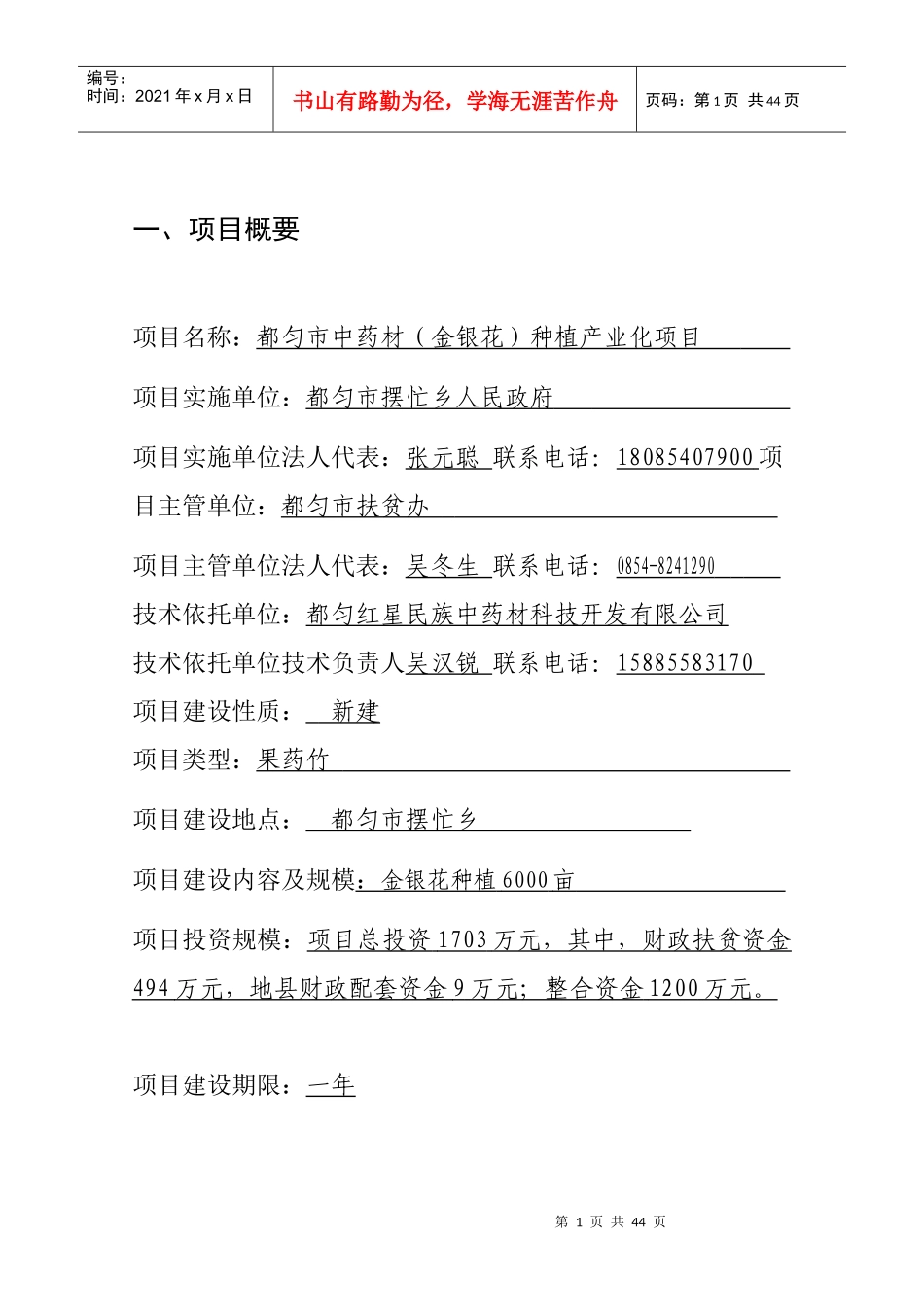 中药材种植产业项目报告_第1页