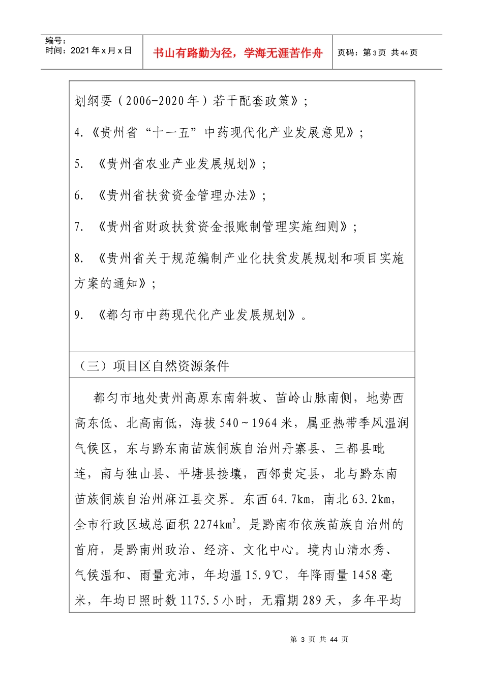 中药材种植产业项目报告_第3页