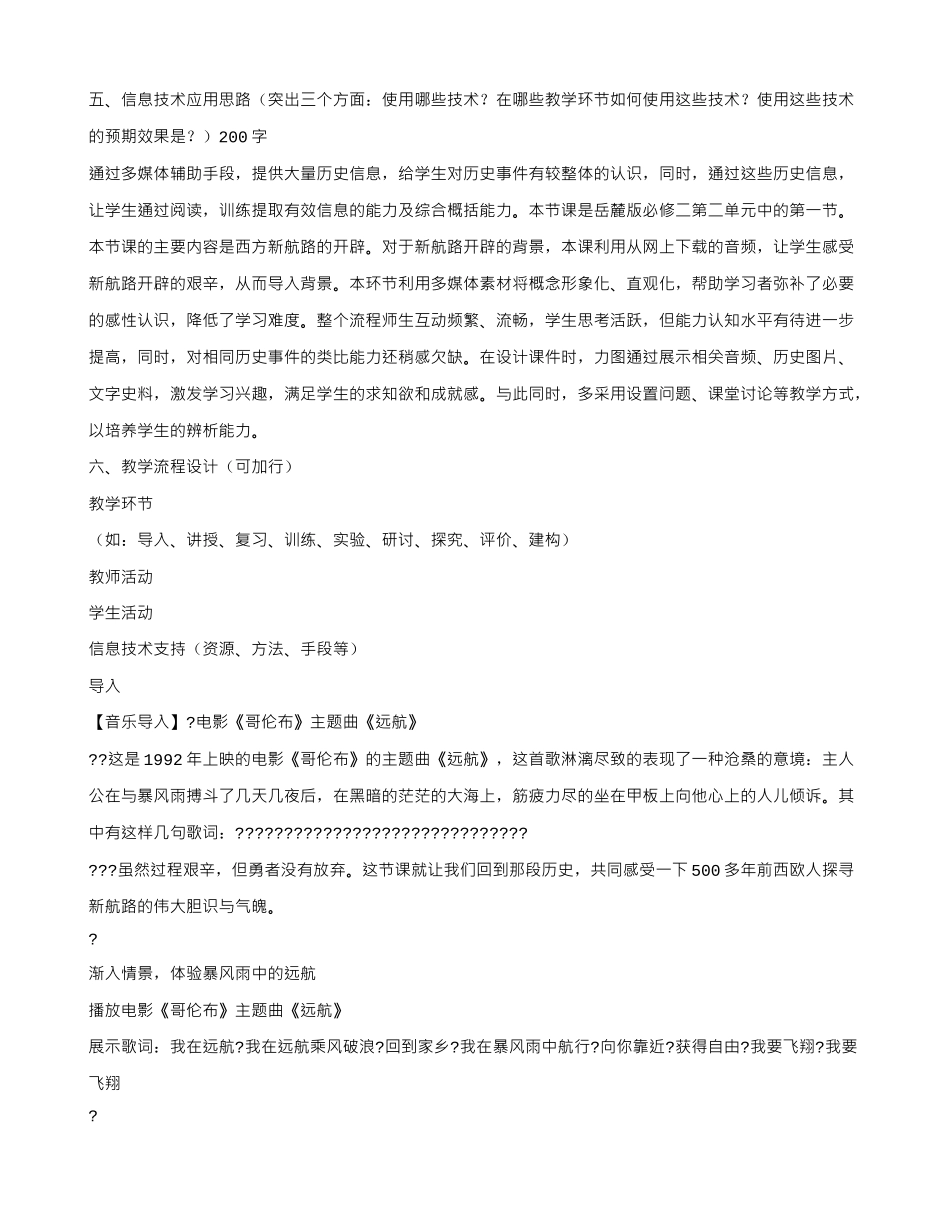 高中历史 第7课 新航路的开辟教案42 岳麓版必修2-岳麓版高一必修2历史教案_第2页