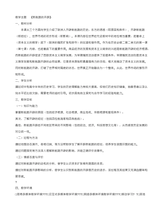 高中历史 第7课 新航路的开辟教案42 岳麓版必修2-岳麓版高一必修2历史教案