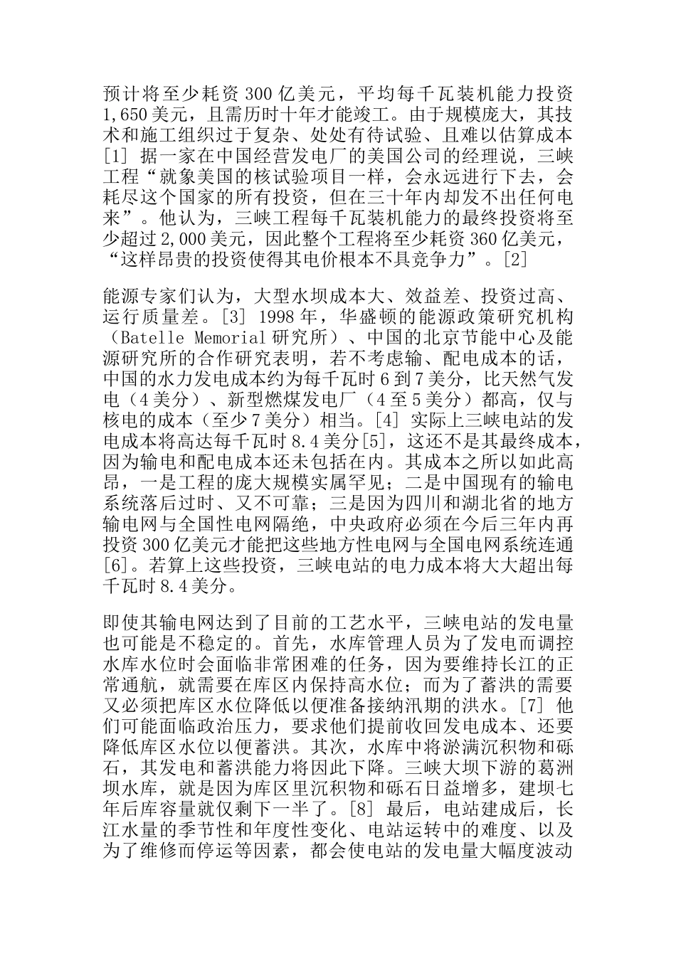 三峡工程是否代表着我国经济和电力的大倒退_第2页