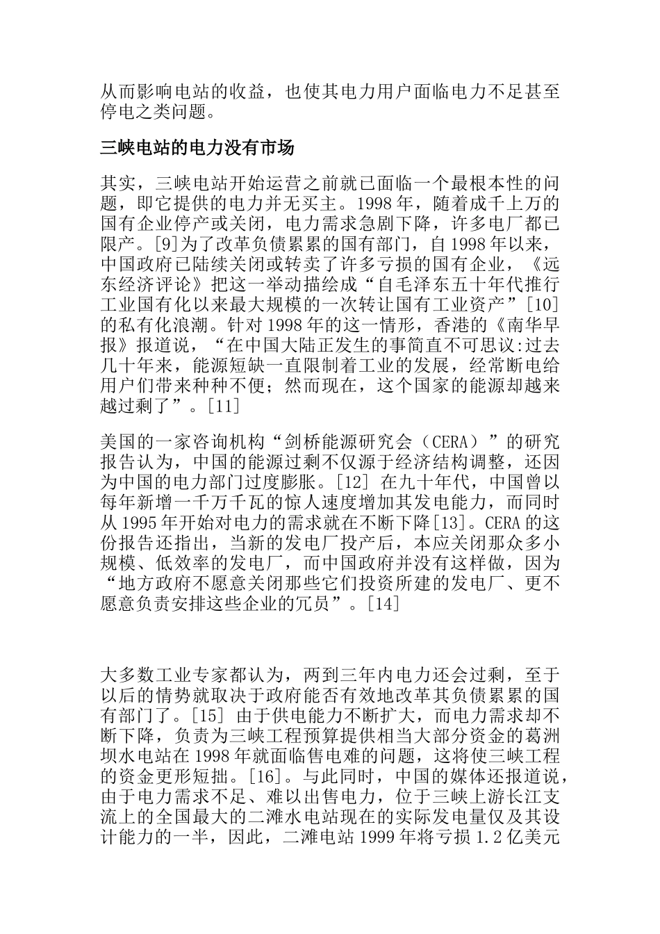 三峡工程是否代表着我国经济和电力的大倒退_第3页