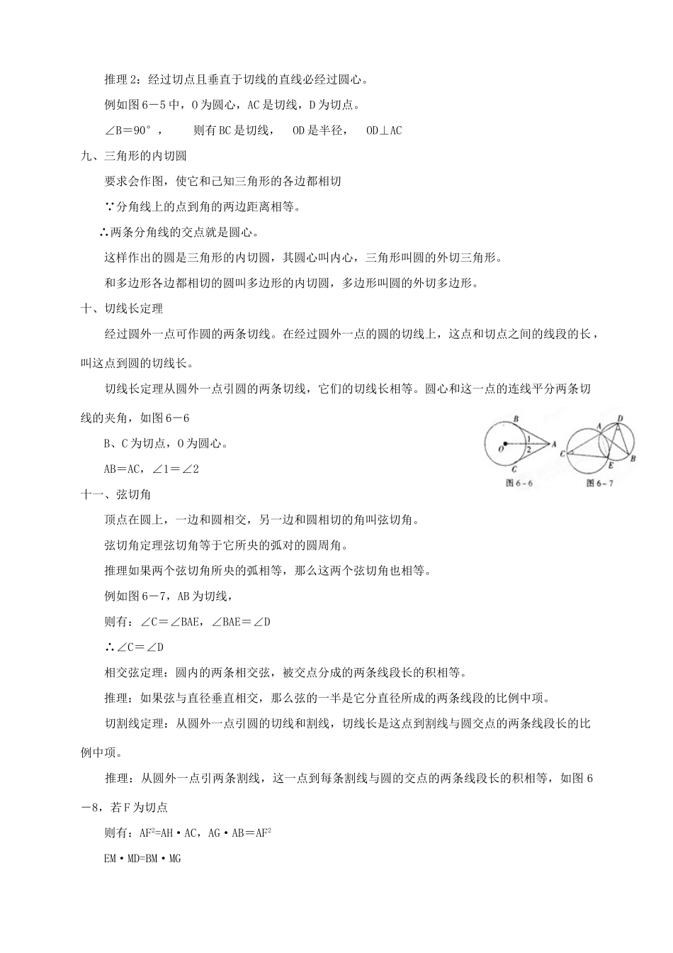 江苏省宿迁市宿豫区陆集初级中学中考数学 第25讲 圆的认识与圆的位置关系复习讲义 苏科版_第3页