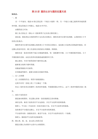 江苏省宿迁市宿豫区陆集初级中学中考数学 第25讲 圆的认识与圆的位置关系复习讲义 苏科版