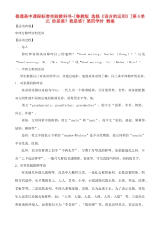 高中语文 第4单元 你是谁？我是谁？第四学时教案 鲁教版选修《语言的运用》