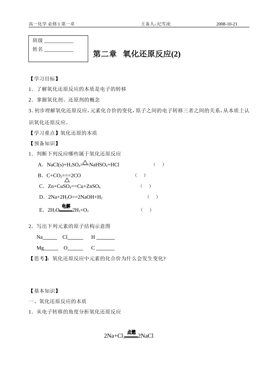 高中化学第二章   氧化还原反应(2)苏教版必修一_第1页