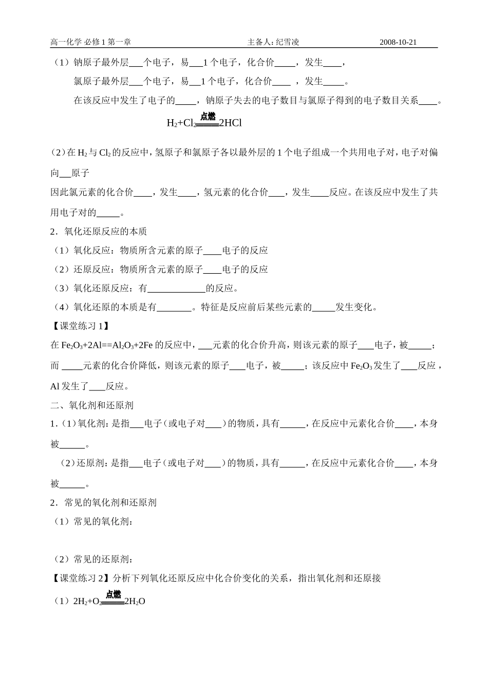 高中化学第二章   氧化还原反应(2)苏教版必修一_第2页