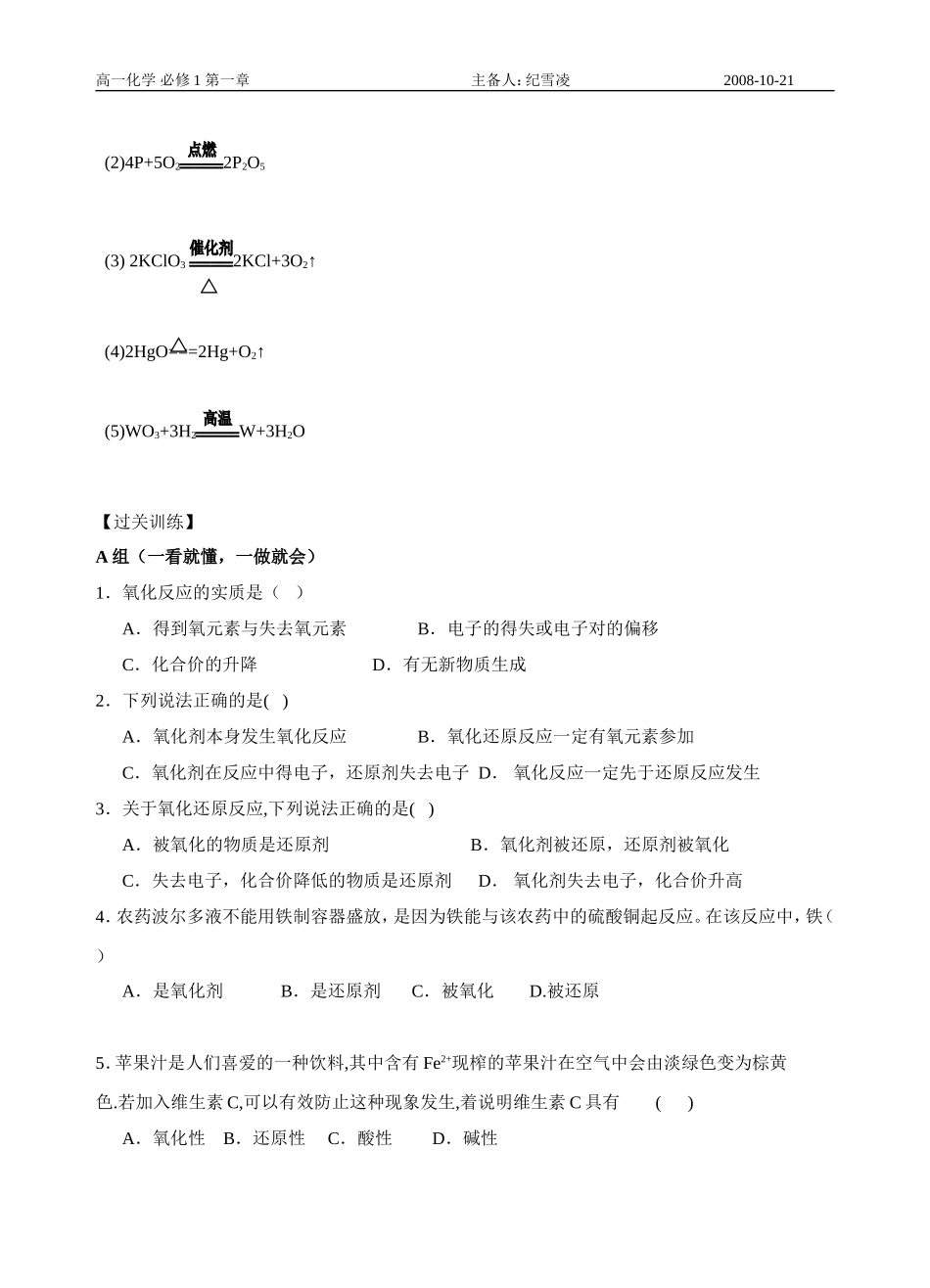 高中化学第二章   氧化还原反应(2)苏教版必修一_第3页