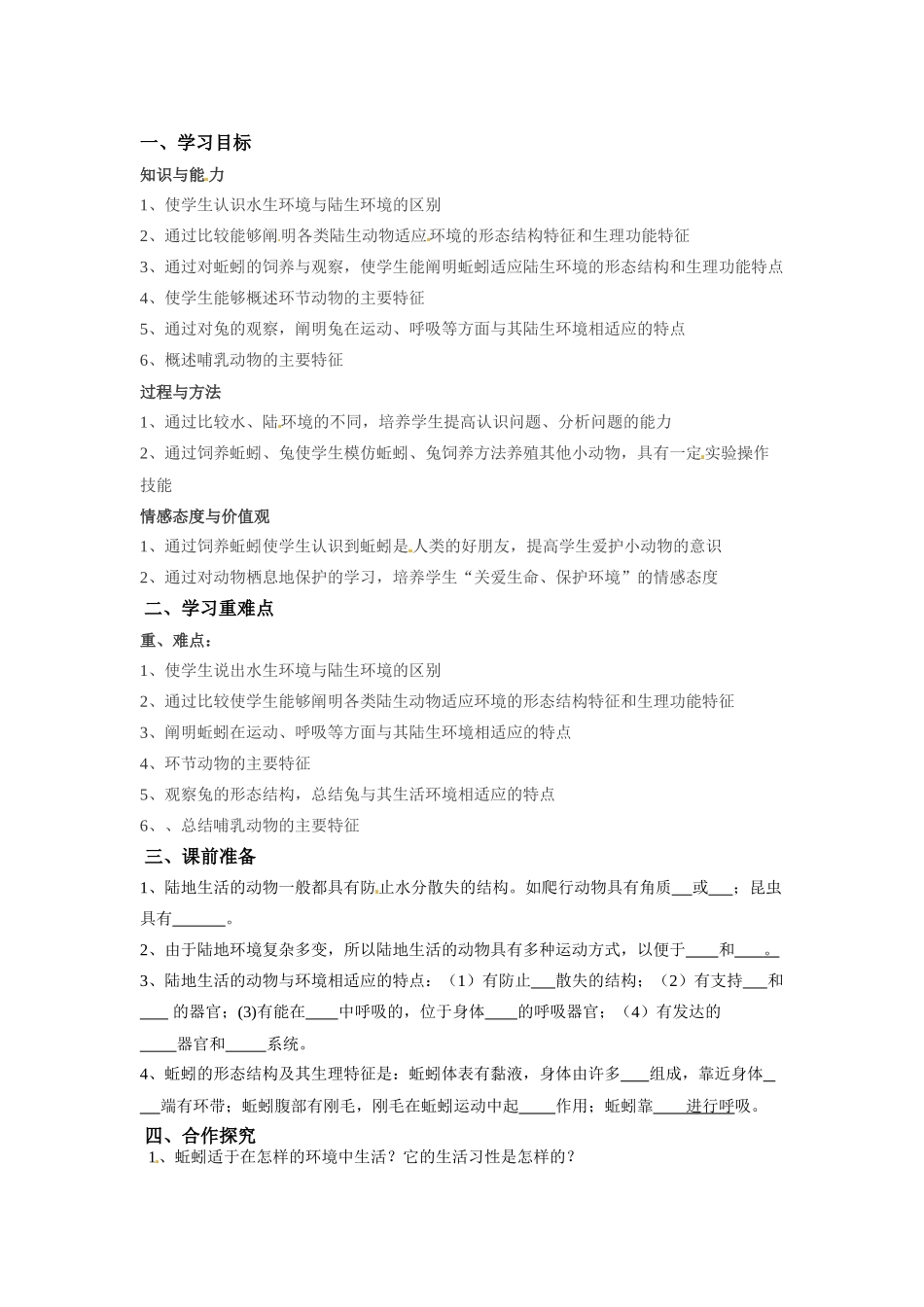 八年级生物上册 5.1.2 陆地生活的动物教案人教版_第1页