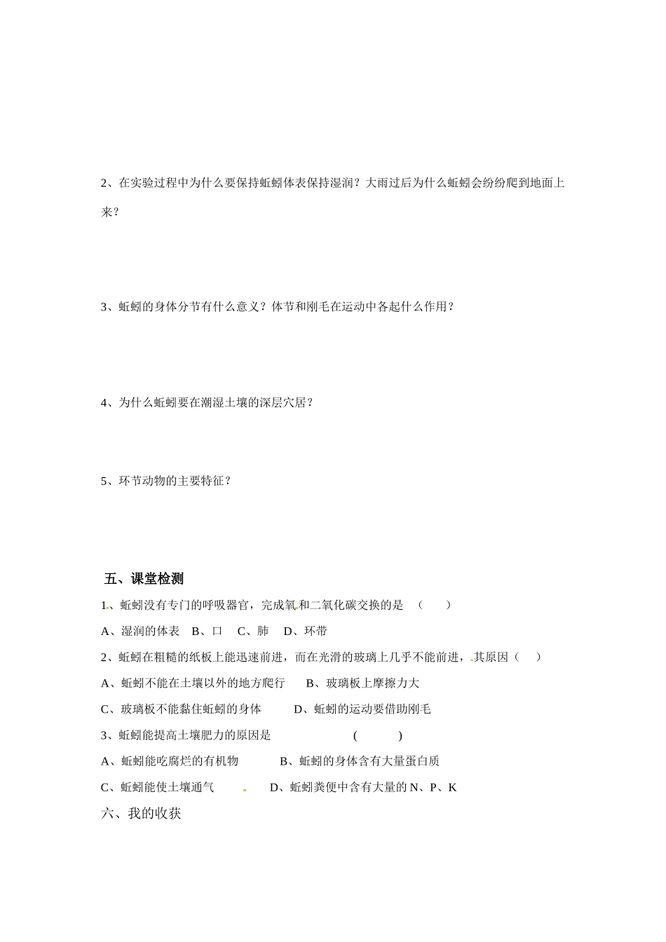 八年级生物上册 5.1.2 陆地生活的动物教案人教版_第2页