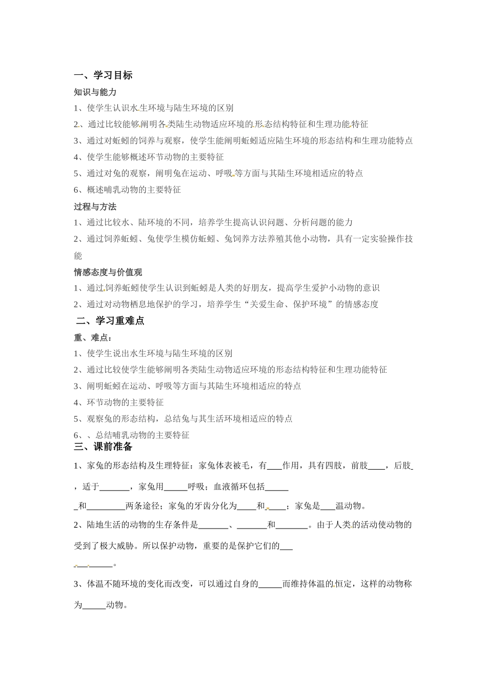 八年级生物上册 5.1.2 陆地生活的动物教案人教版_第3页