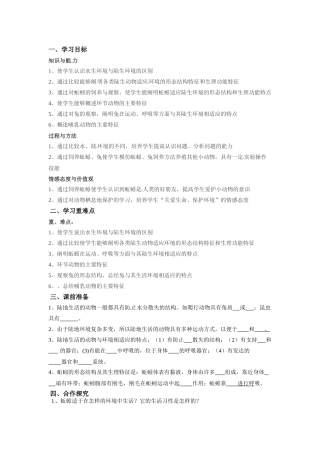 八年级生物上册 5.1.2 陆地生活的动物教案人教版