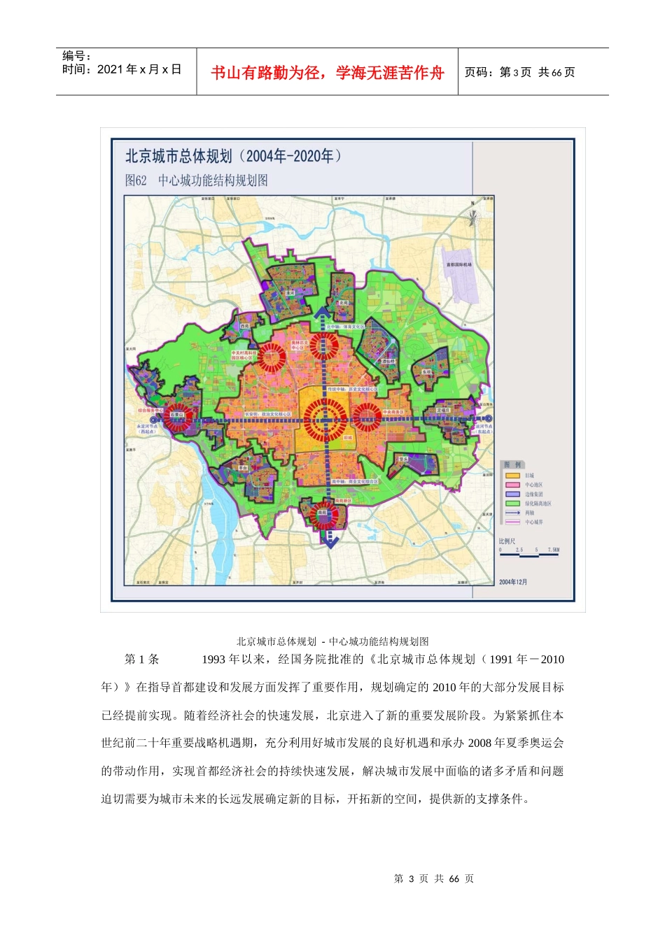 北京城市总体规划(XXXX-2020)_第3页