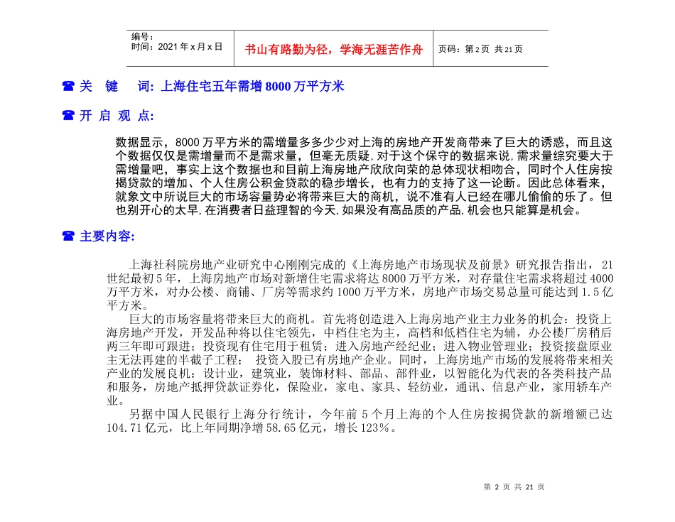 【房地产】联洋6月市调_第2页